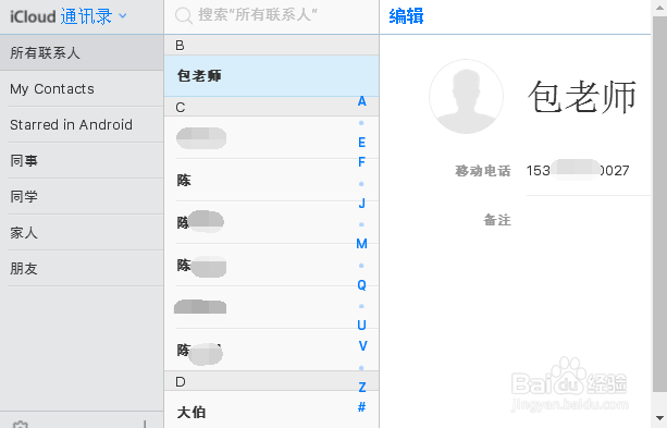 iphone7通讯录删除怎么恢复