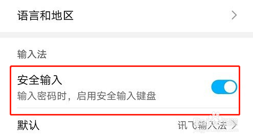 华为P40输入密码怎么开启安全键盘