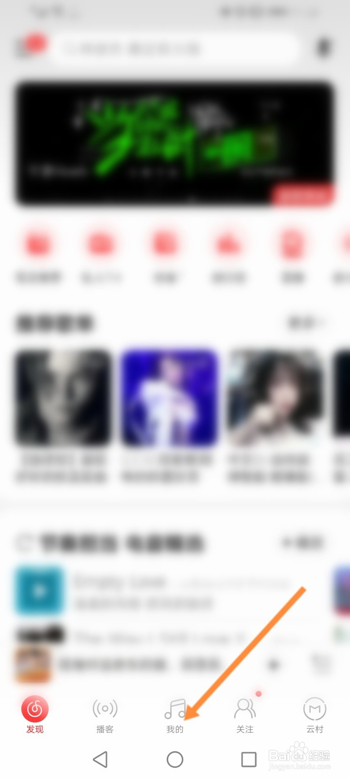 网易云怎么看微信好友