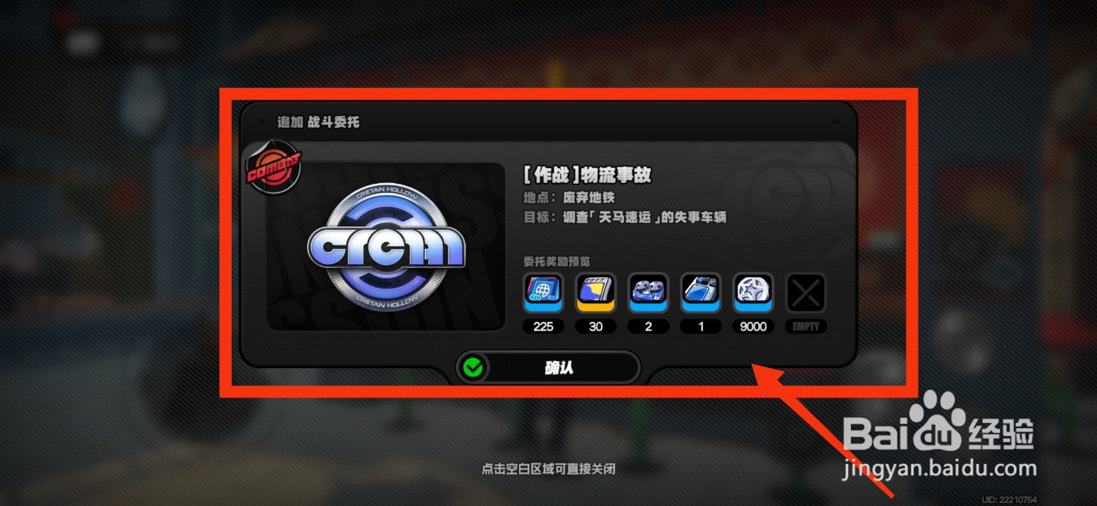 绝区零怎么接取物流事故任务
