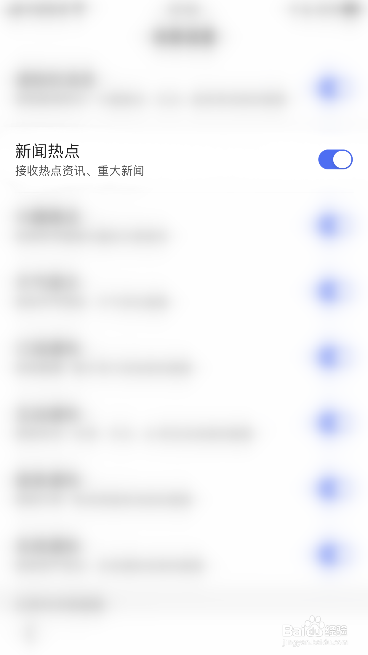 如何开启百度新闻热点消息通知