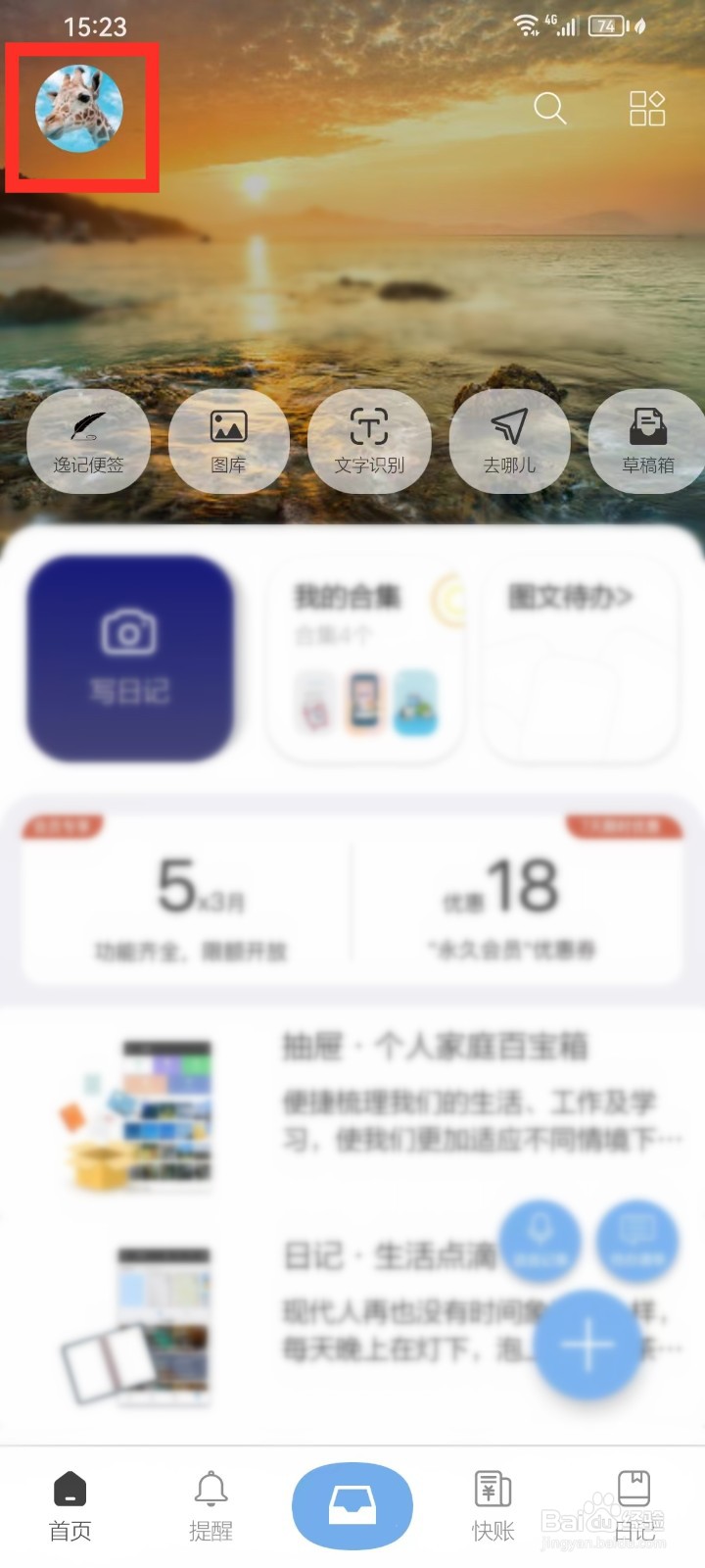 逸记app怎么清空我的消息