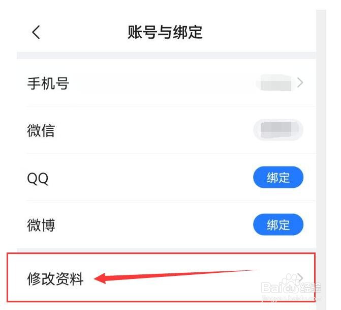 美篇APP在哪可选择设置自己的职业