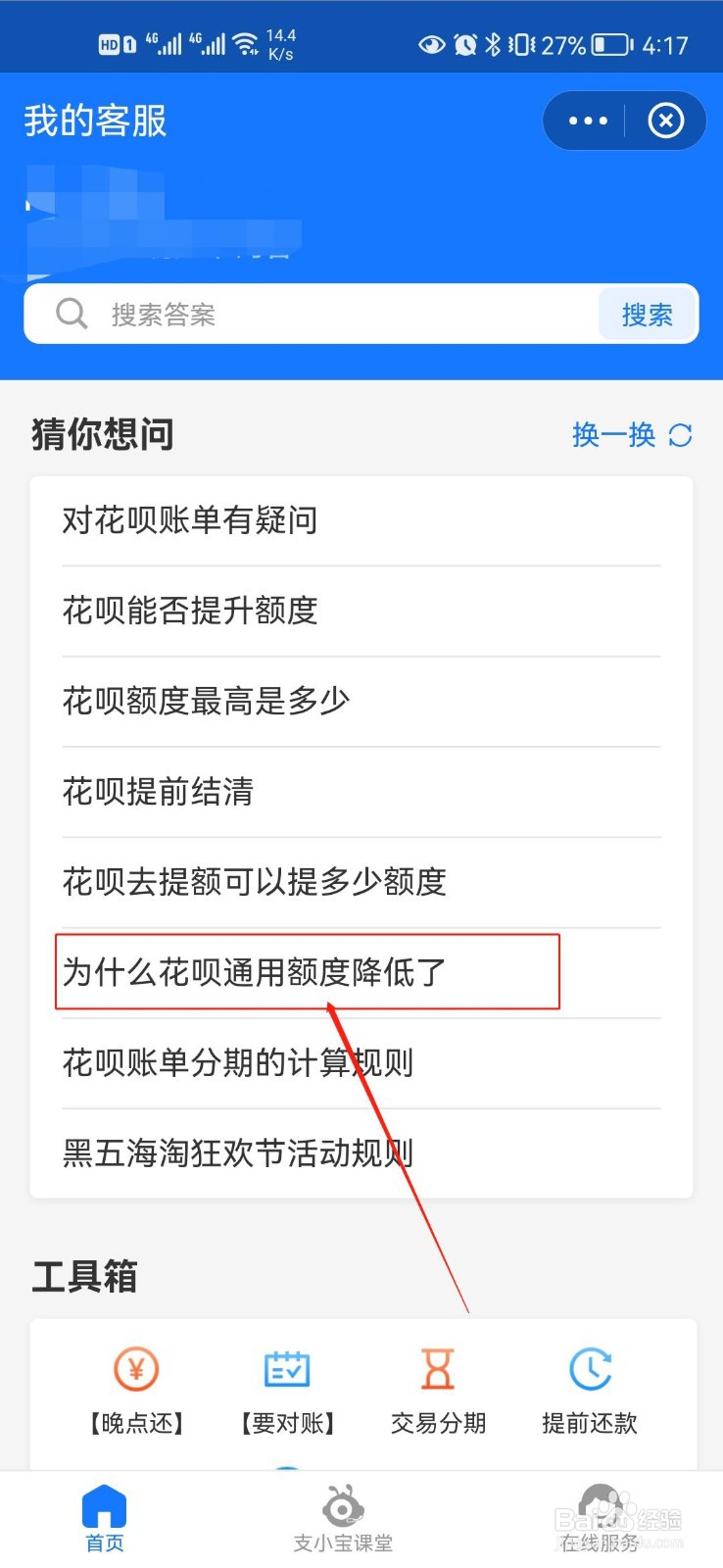 花呗怎么额度变小了