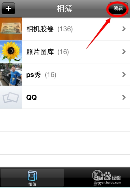 iPhone4苹果手机怎么删除相册分组