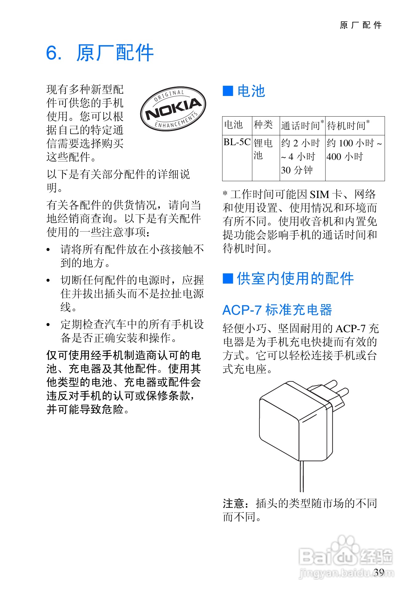 诺基亚Rm-5手机使用说明书:[5]