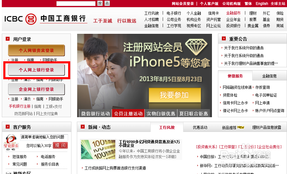如何修改工商银行预留手机号