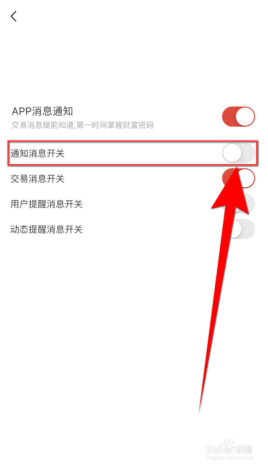 鹏扬好基通如何启用通知消息开关