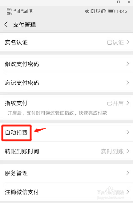 微信自动扣费功能如何关闭?