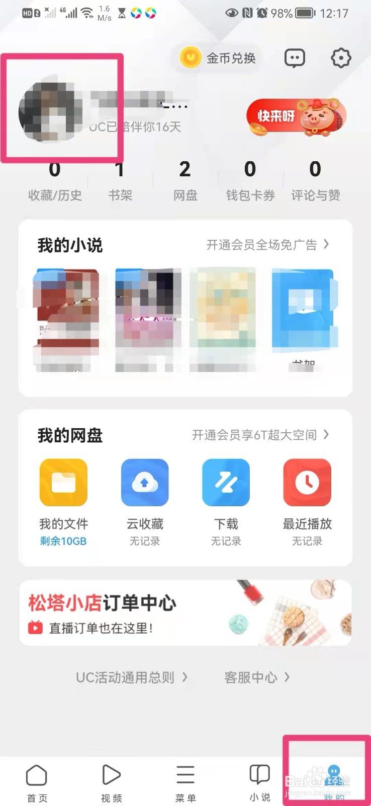 如何在手机UC浏览器里进行账号申诉