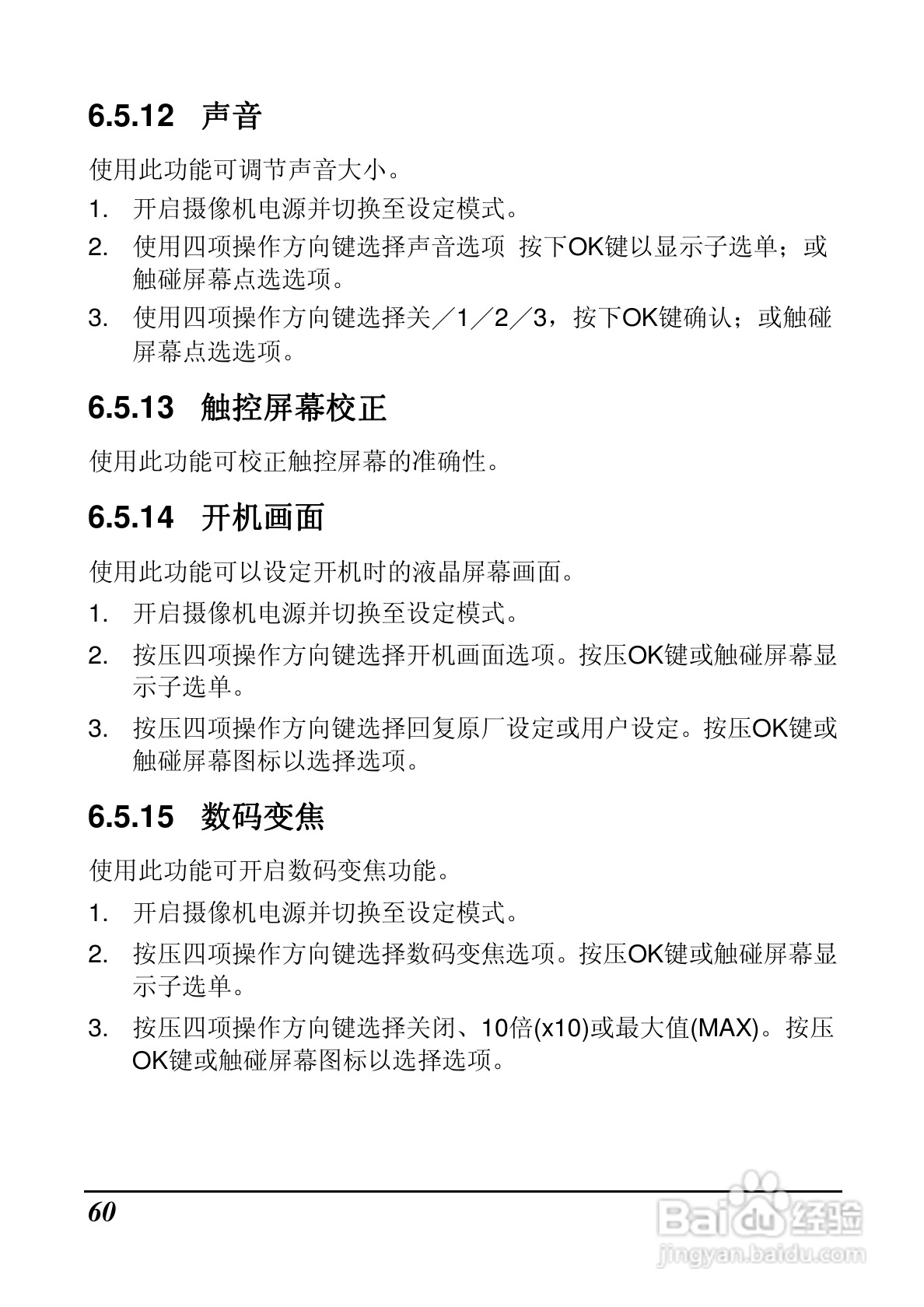 BenQ DV M31数码摄像机使用说明书:[7]