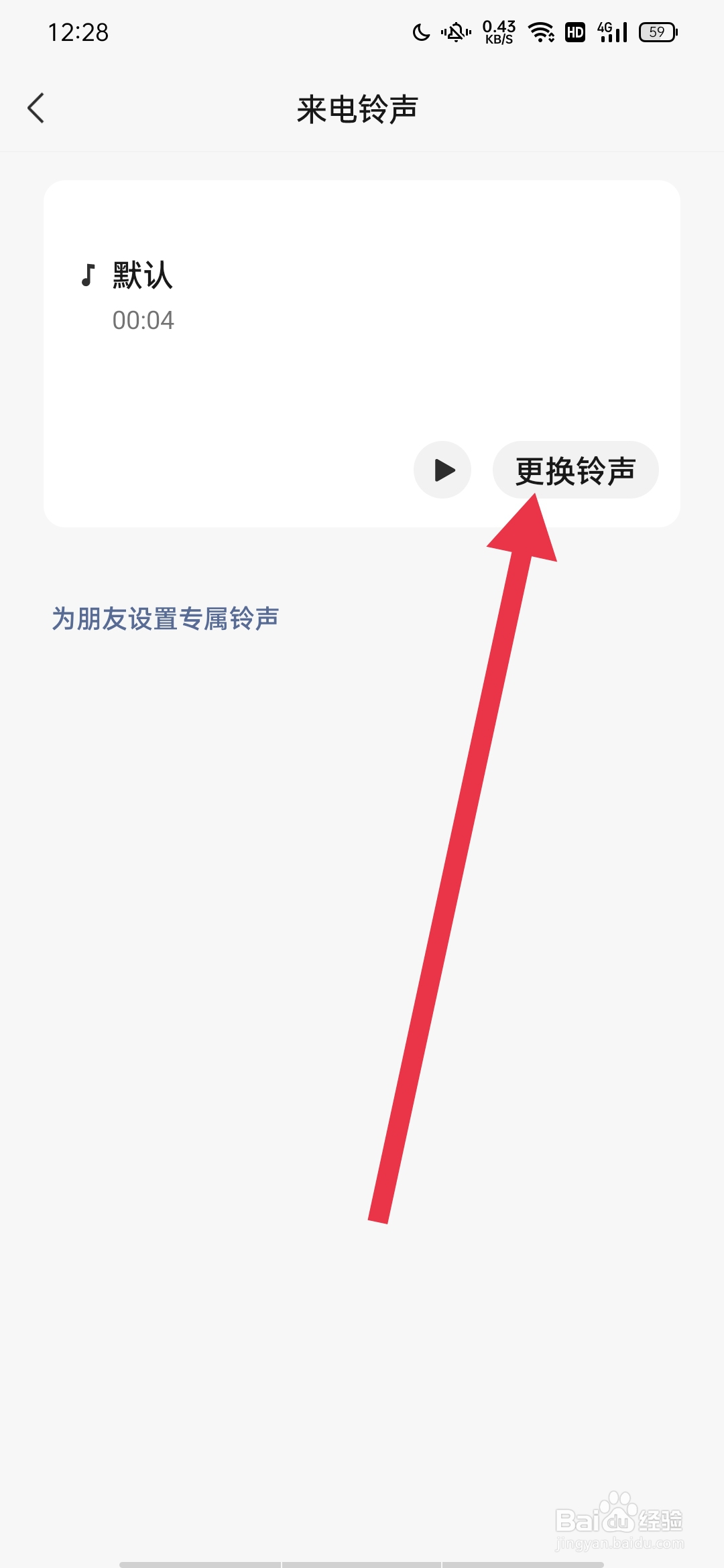 微信怎么更改来电铃声