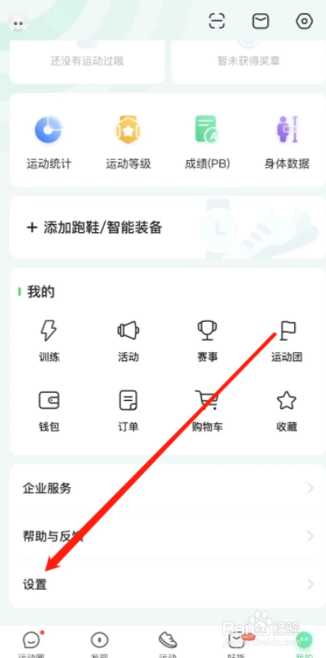 咕咚APP在哪开启自动暂停设置？