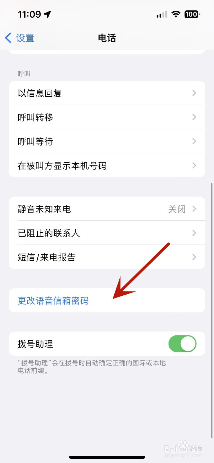 iPhone14怎么设置更改语音信箱密码