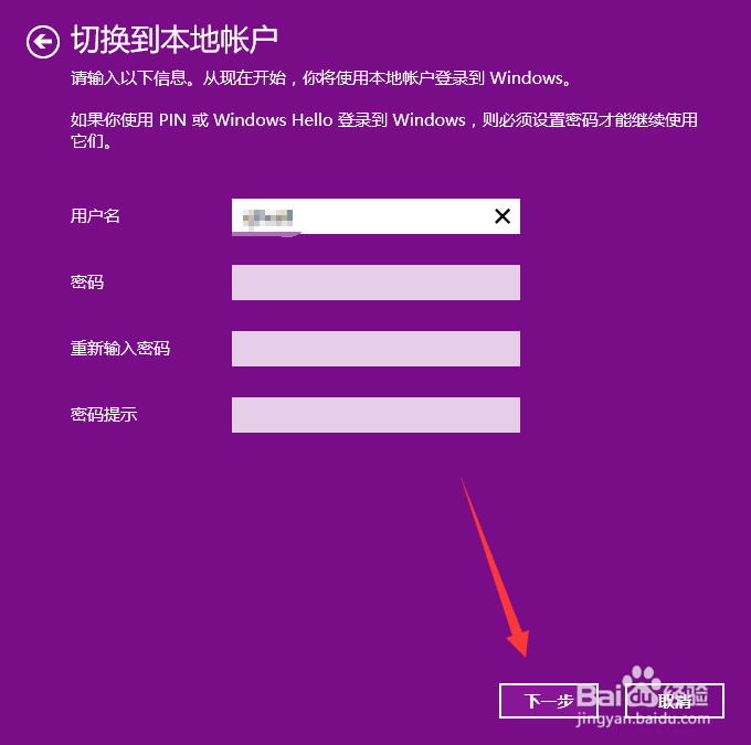 win10怎么删除microsoft账户改为本地登录