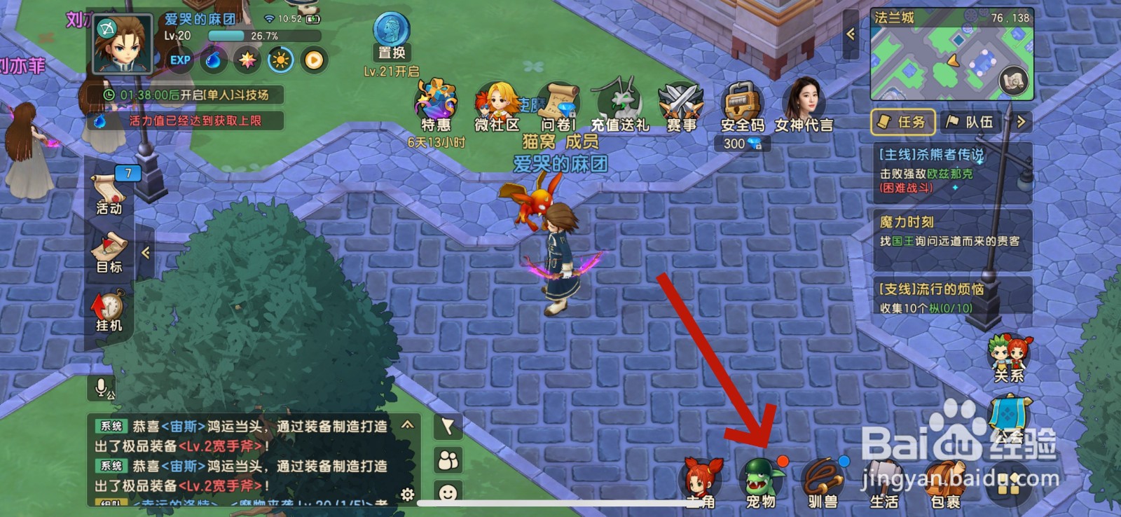 魔力宝贝怎么升级宠物