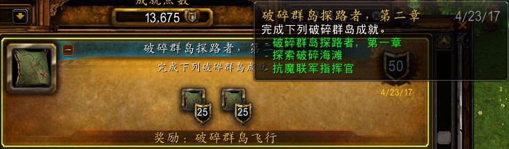 军团再临飞行成就攻略