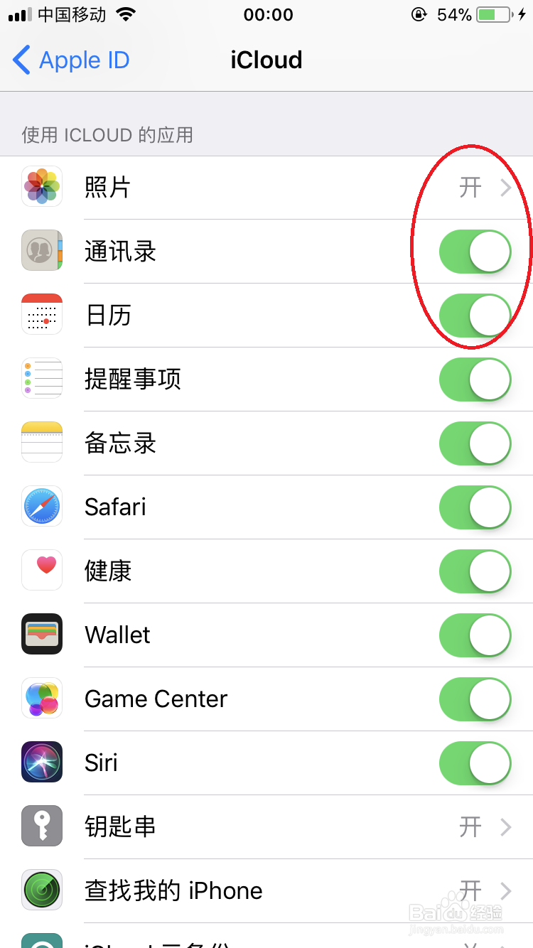 苹果同一个id怎么关掉共享软件