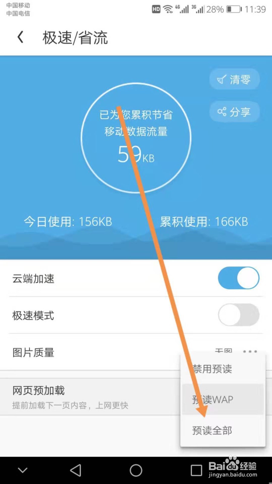 手机UC浏览器如何开启网页预加载模式