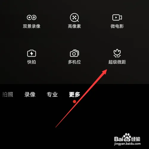 华为mate60怎么开启超级微距功能