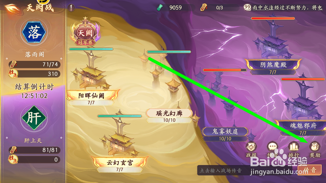 西游笔绘西行怎么查看天阙战可领取的积分奖励