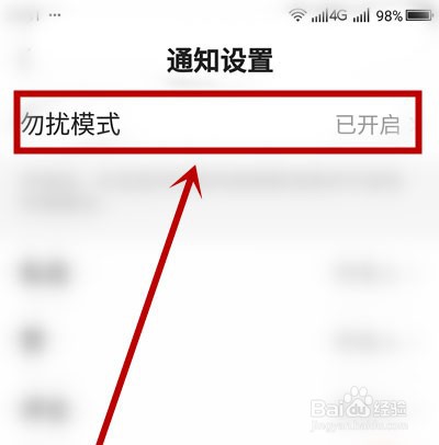 快手勿扰模式的设置方法