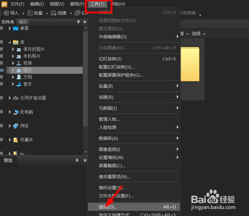 ACDSee确认从ACDSee类别删除文件怎样关闭