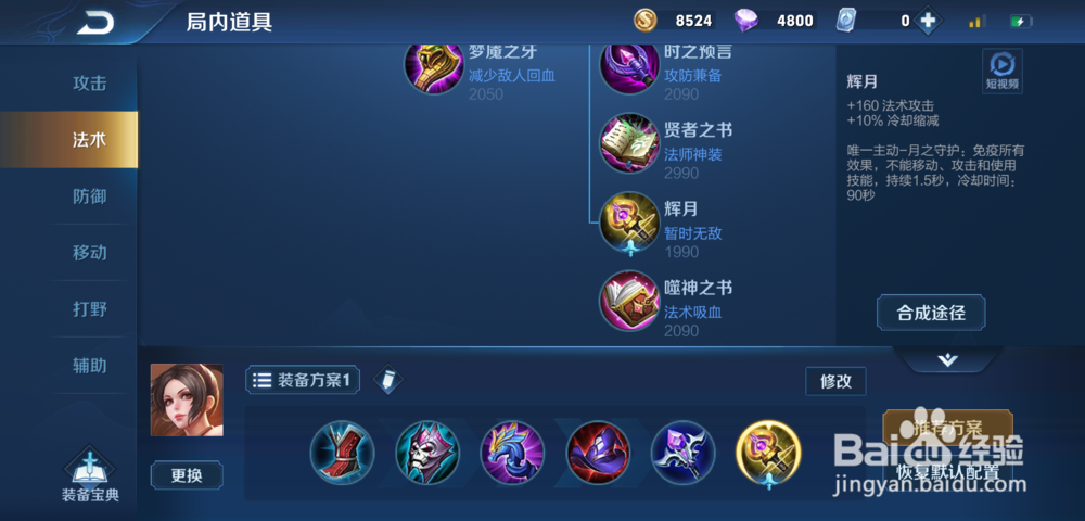 S14赛季王者荣耀不知火舞出装铭文搭配