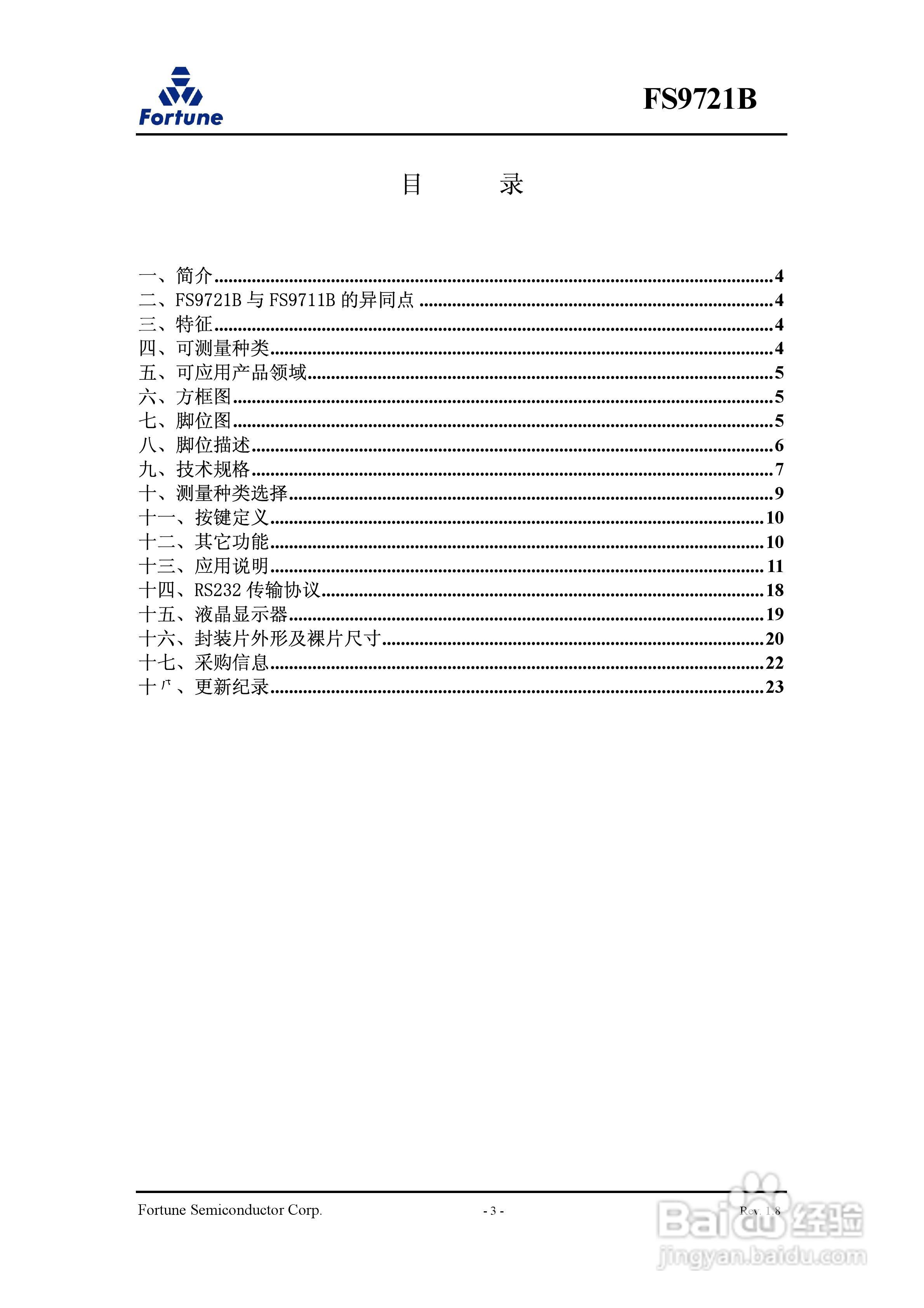 Fortune FS9721B数字多用电表专用集成电路说明书:[1]