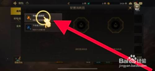 DNF手游如何配置生命药剂