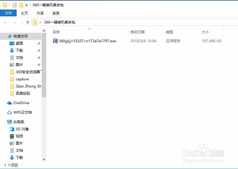 重装系统后如何一键安装必备软件