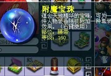 梦幻西游附魔宝珠点化技巧 百度经验