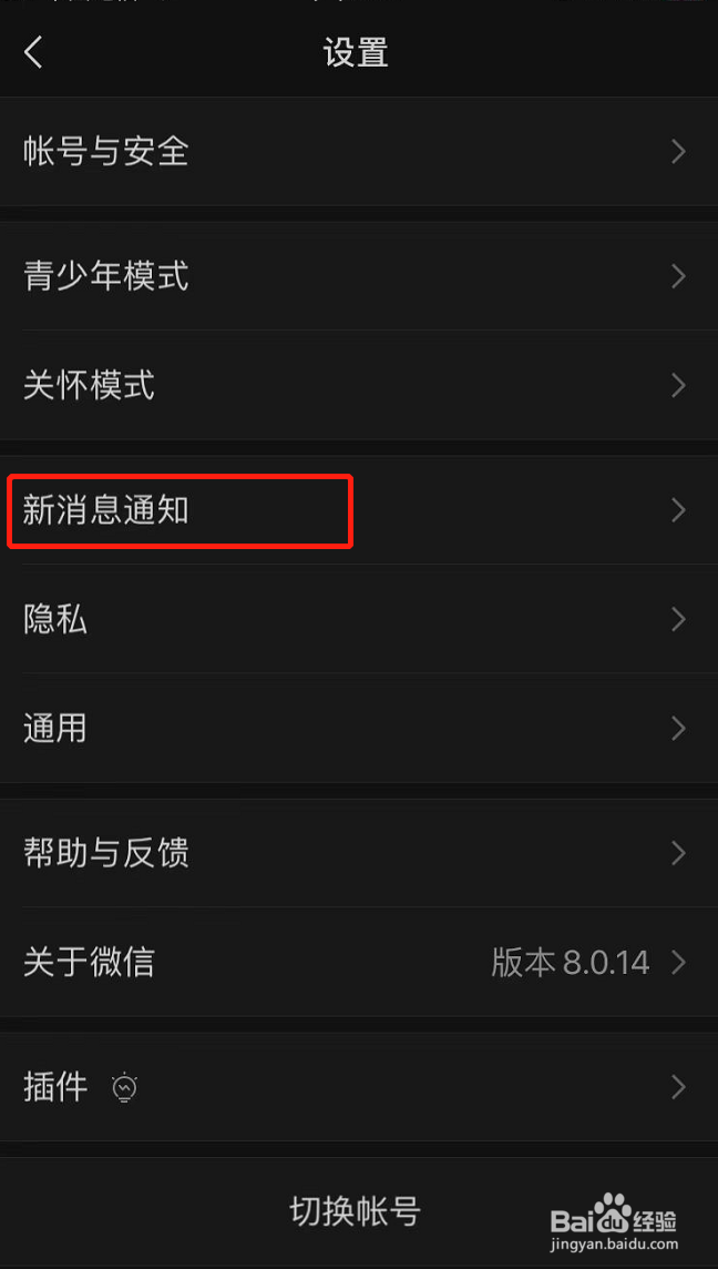 微信怎么设置来电铃声