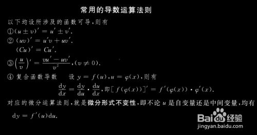 求导公式有哪些 怎样使用 百度经验