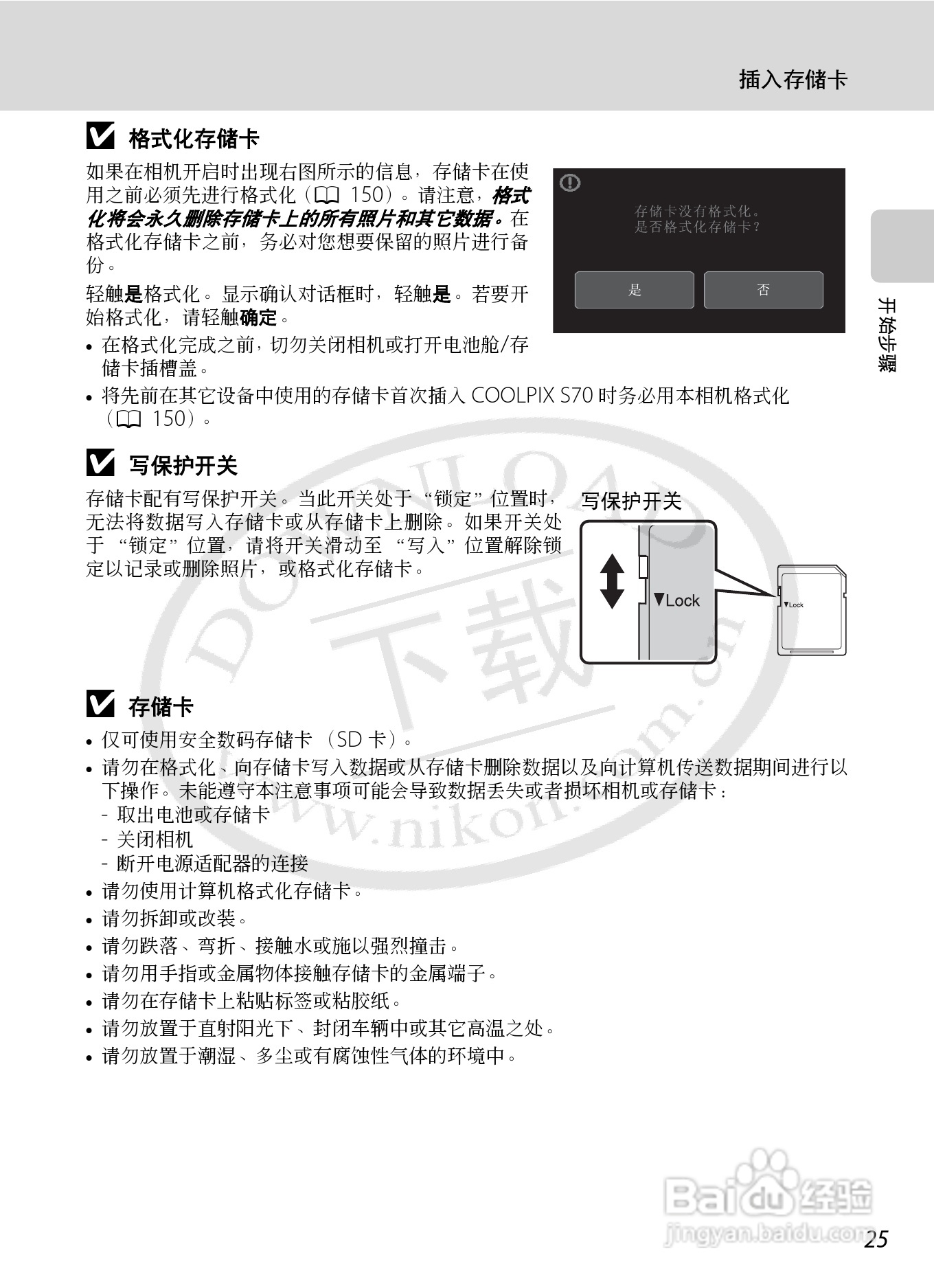 尼康Coolpix S70数码相机说明书:[4]