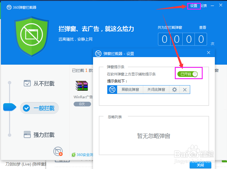 如何屏蔽弹窗的广告