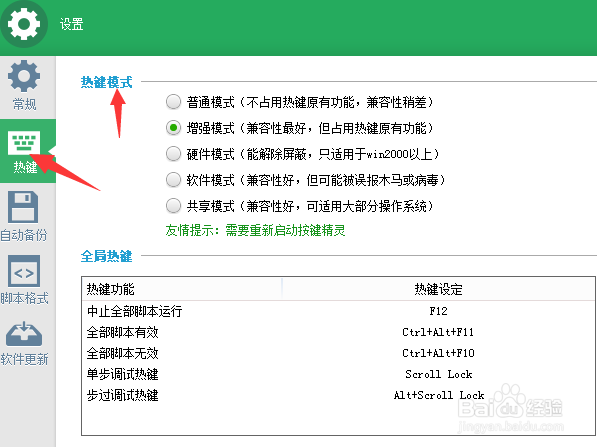 按键精灵教程：启动热键的设置技巧