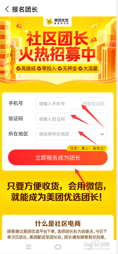 美团优选怎么报名成为团长?