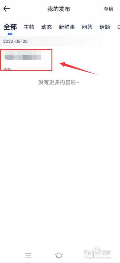 汽车之家怎么删除帖子?