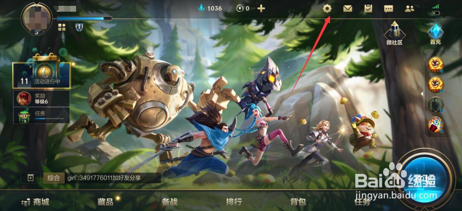 英雄联盟手游怎么不让陌生人邀请