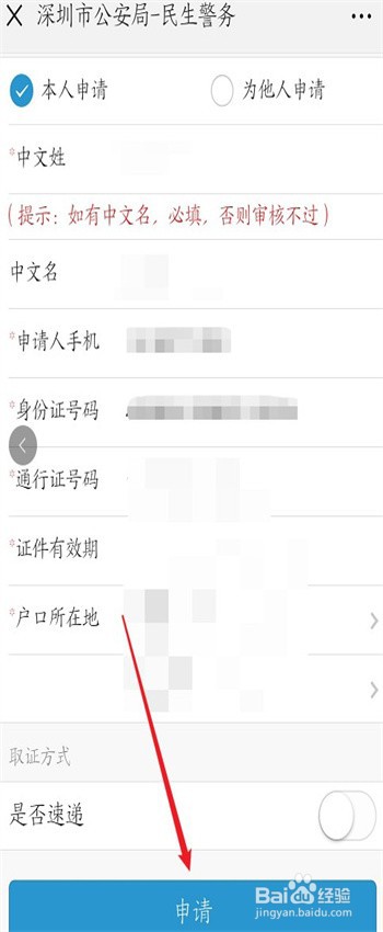 深圳去澳门签证怎么办理