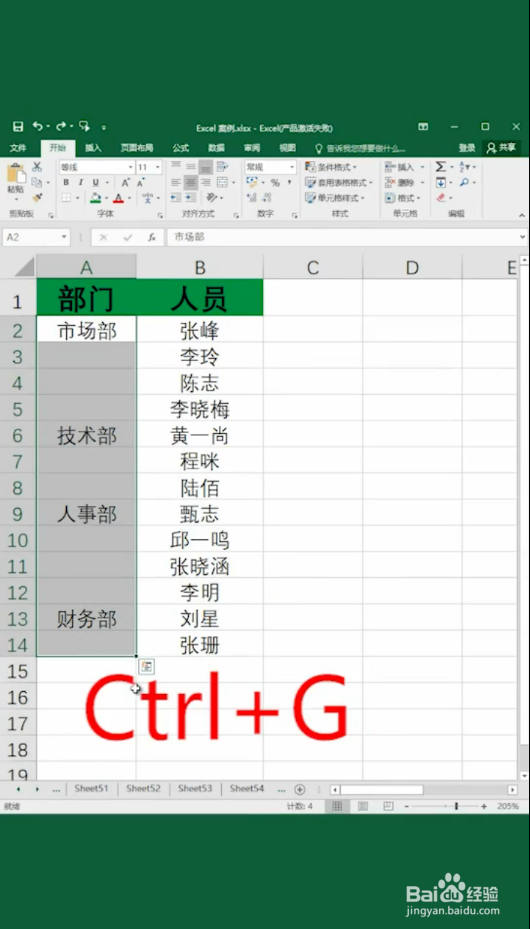 Excel表格快速不连续填充