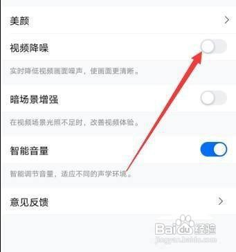 腾讯会议怎如何开启视频降噪