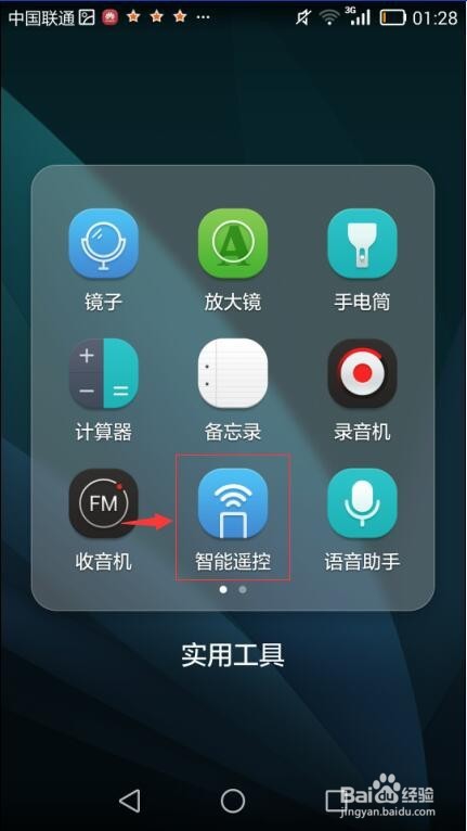 华为手机怎样使用智能遥控？