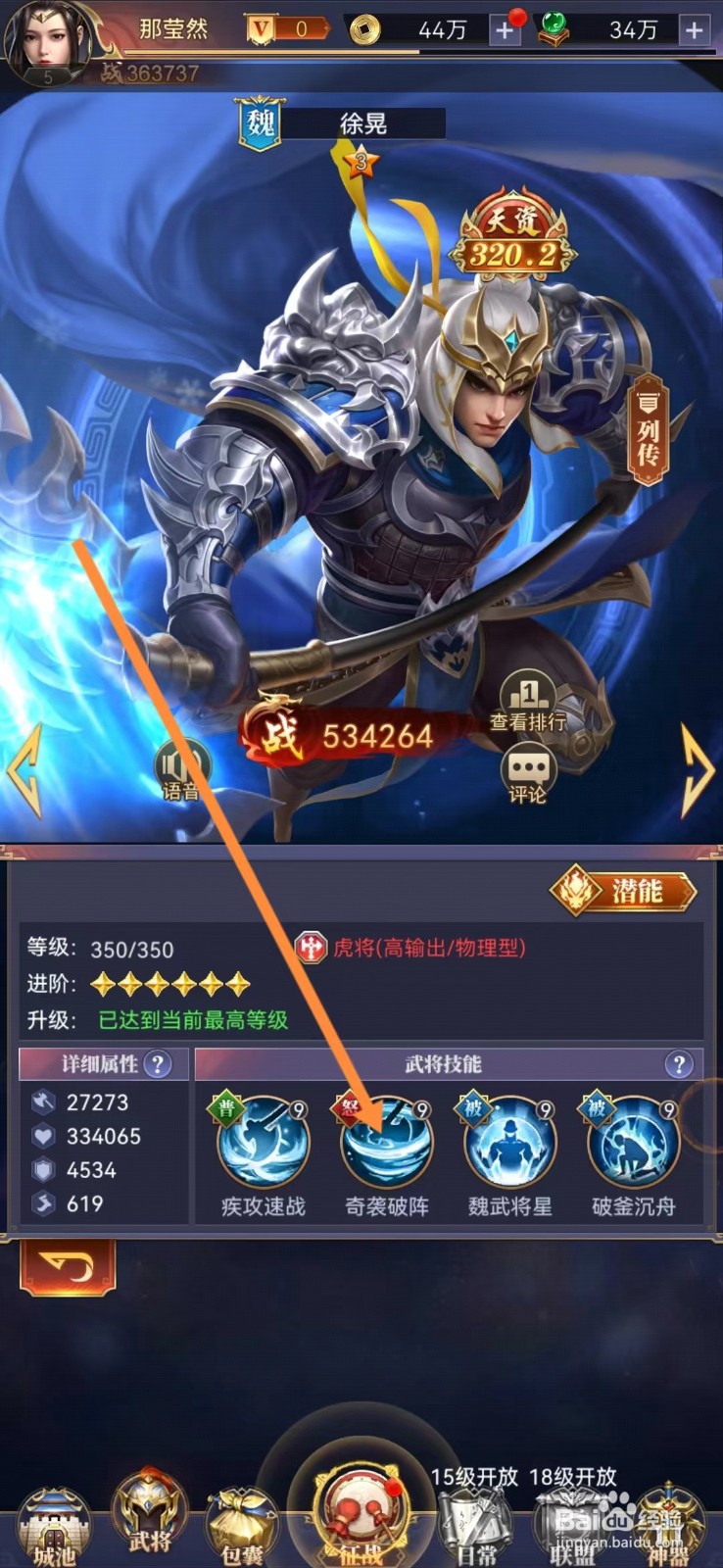 止戈之战怎么查看徐晃的奇袭破阵