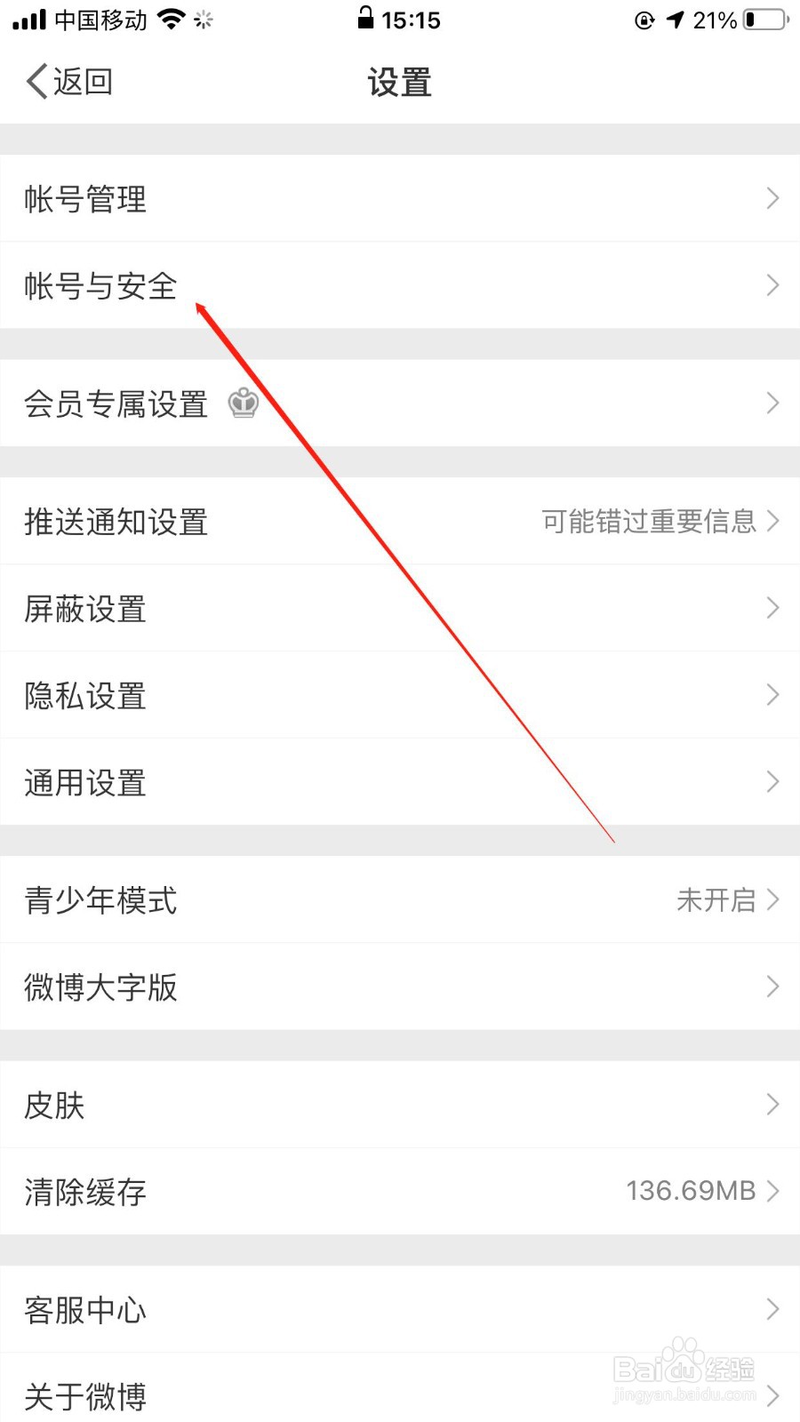 微博怎样添加手机号码