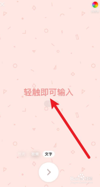 抖音如何发布心情
