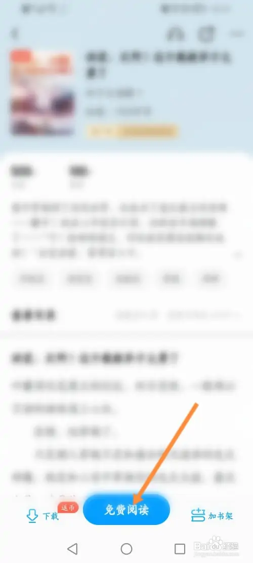QQ阅读软件如何修改小说的颜色