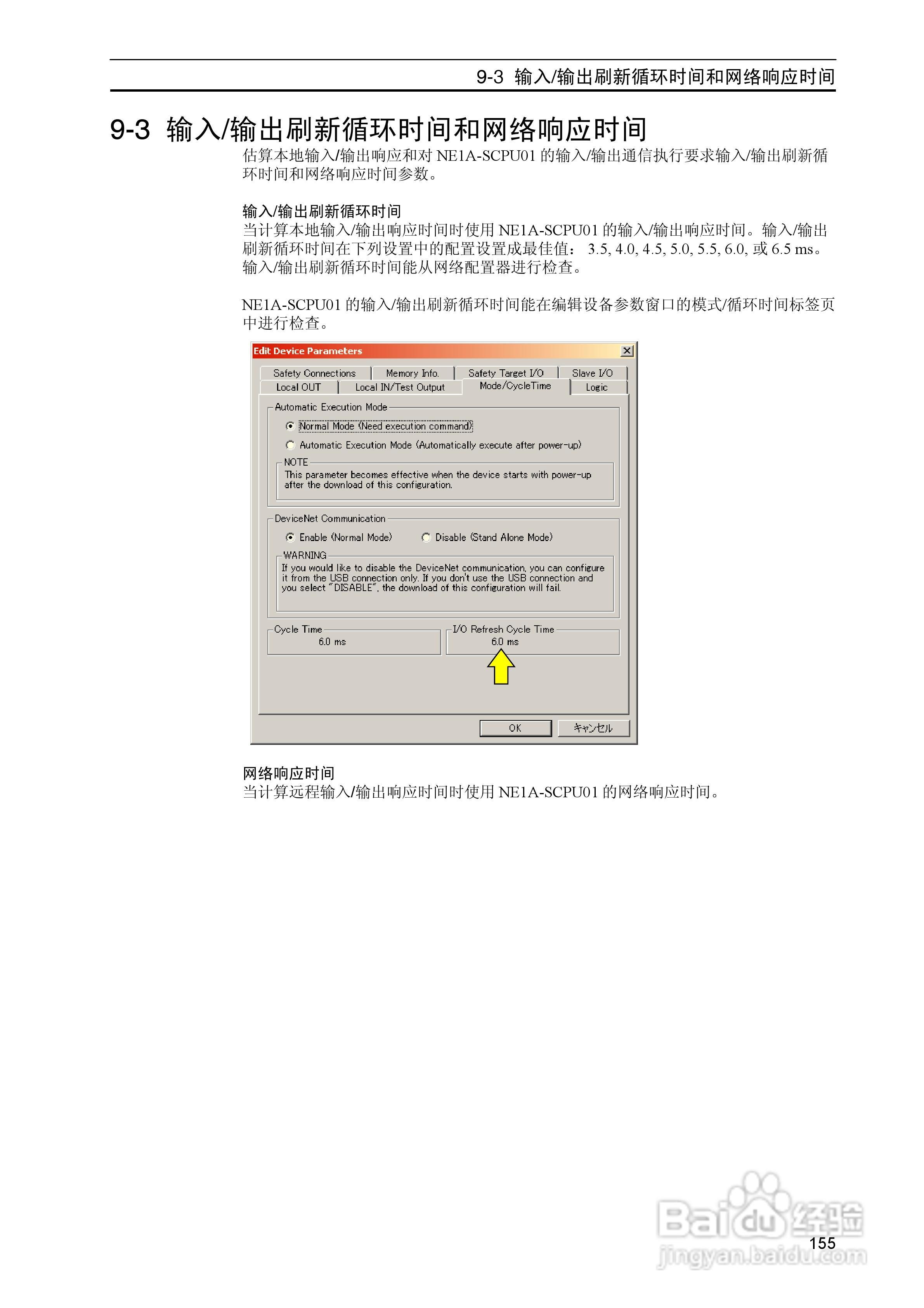 DeviceNet Z906安全网络控制器操作手册（中文）:[16]