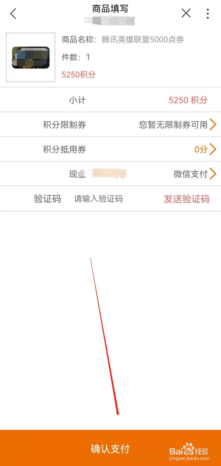 河南联通用户如何积分兑换英雄联盟5000点券